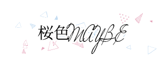 桜色maybe